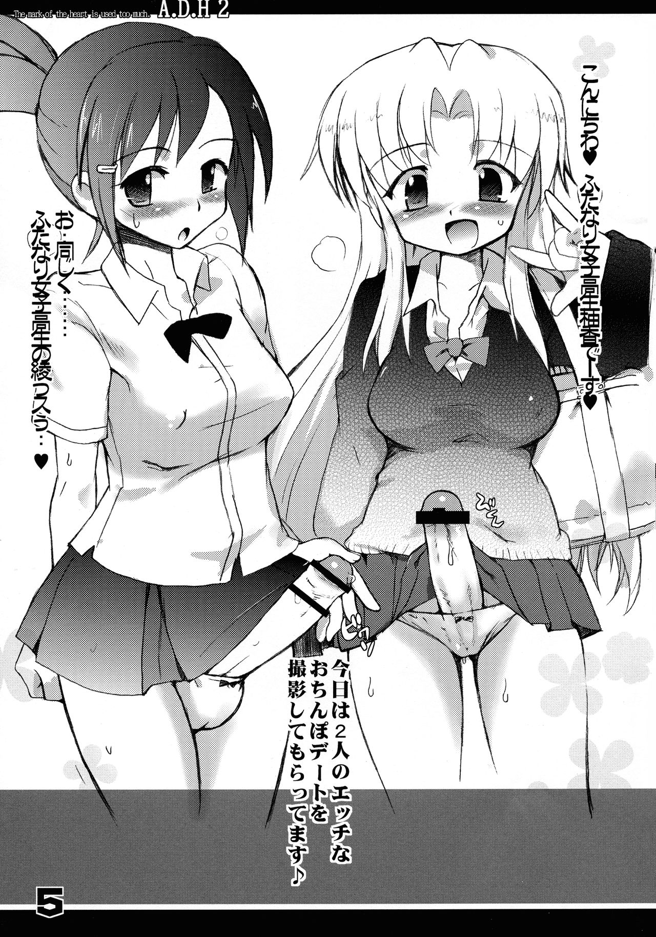 Heart no Mark o Tsukai Sugi page 5 full