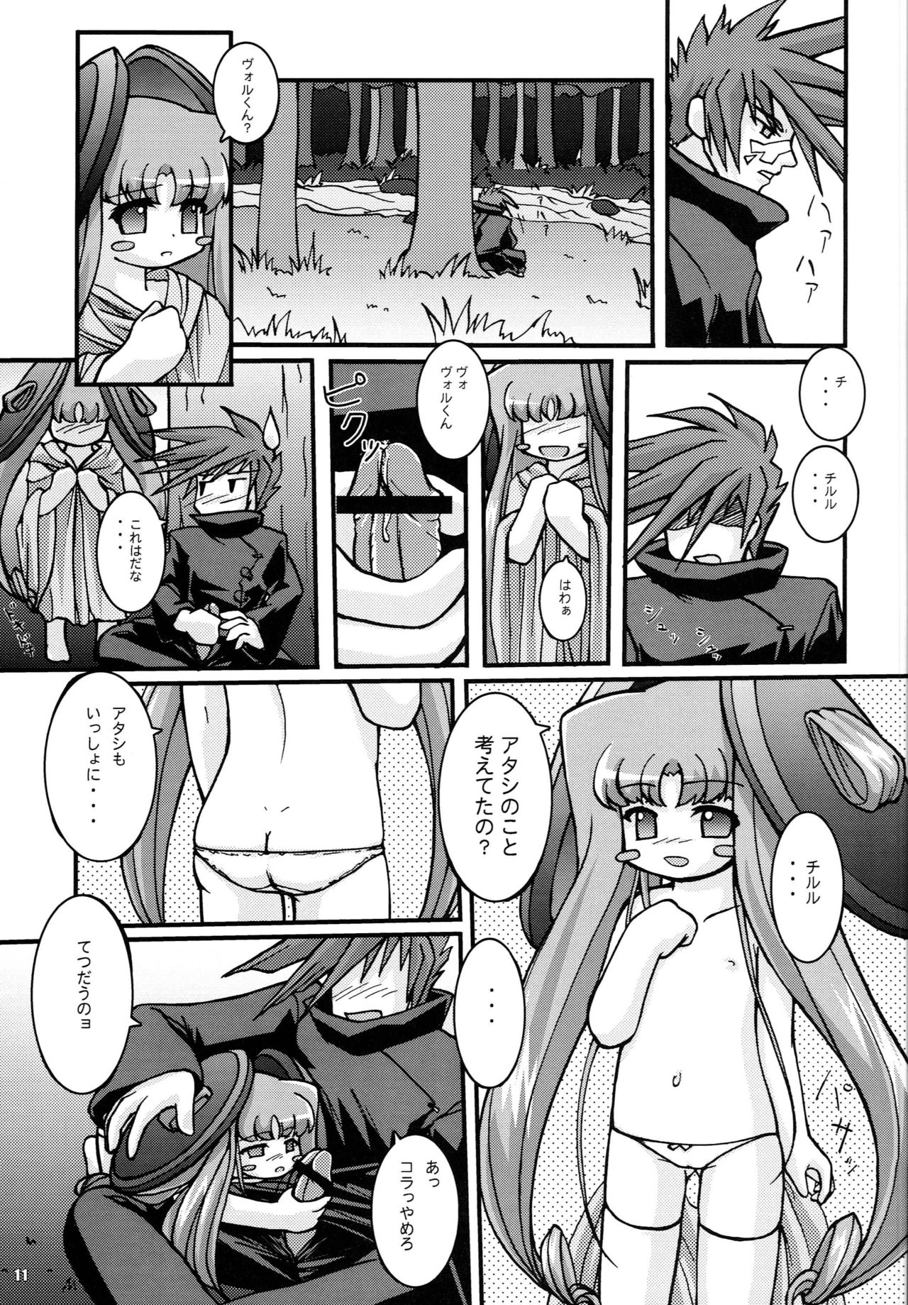 Seichou page 10 full