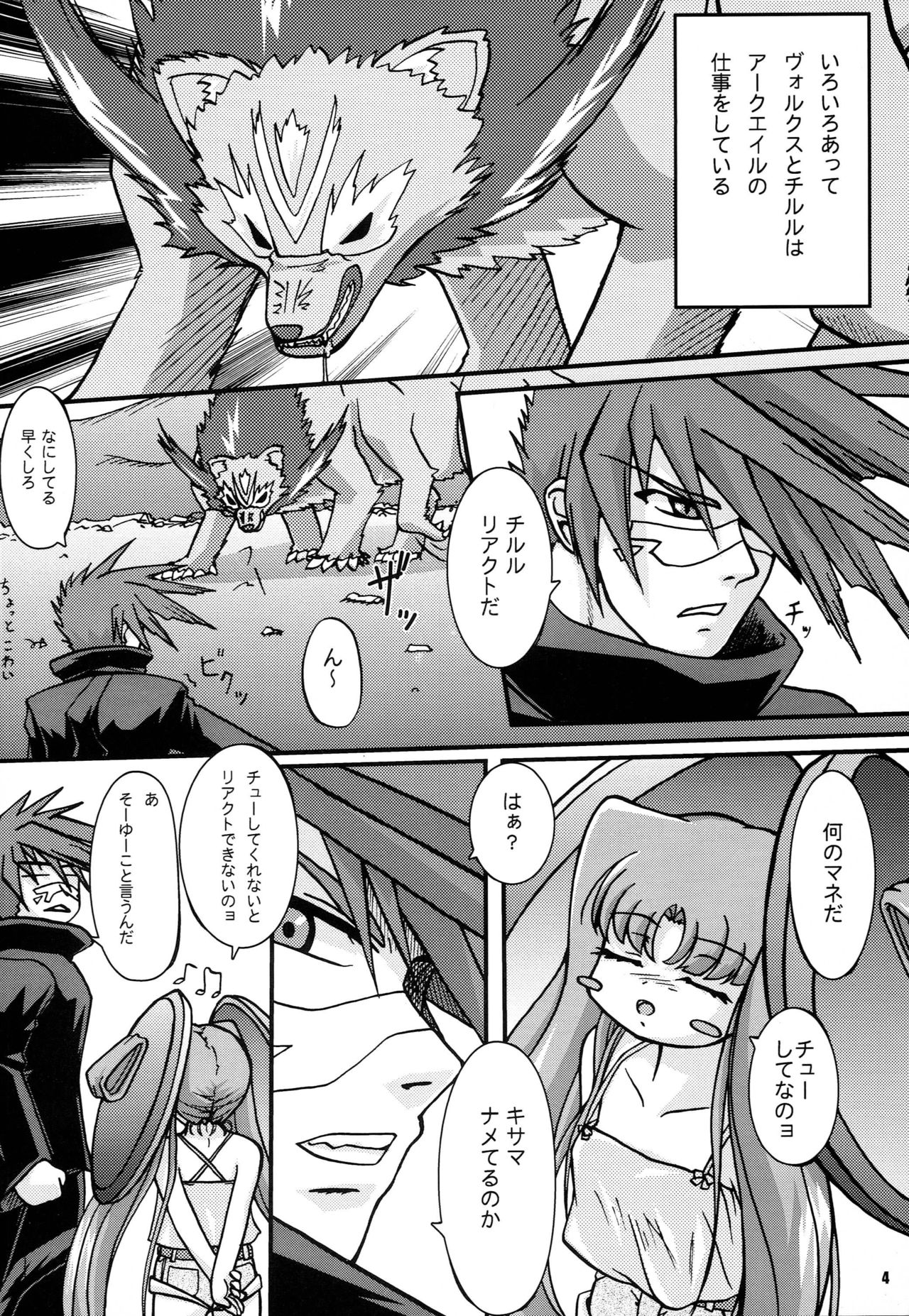 Seichou page 3 full