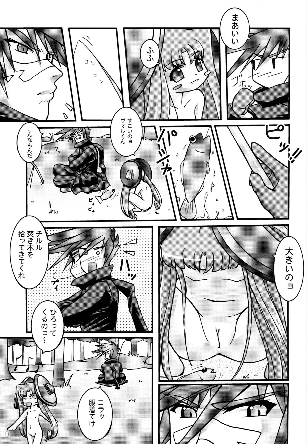 Seichou page 8 full