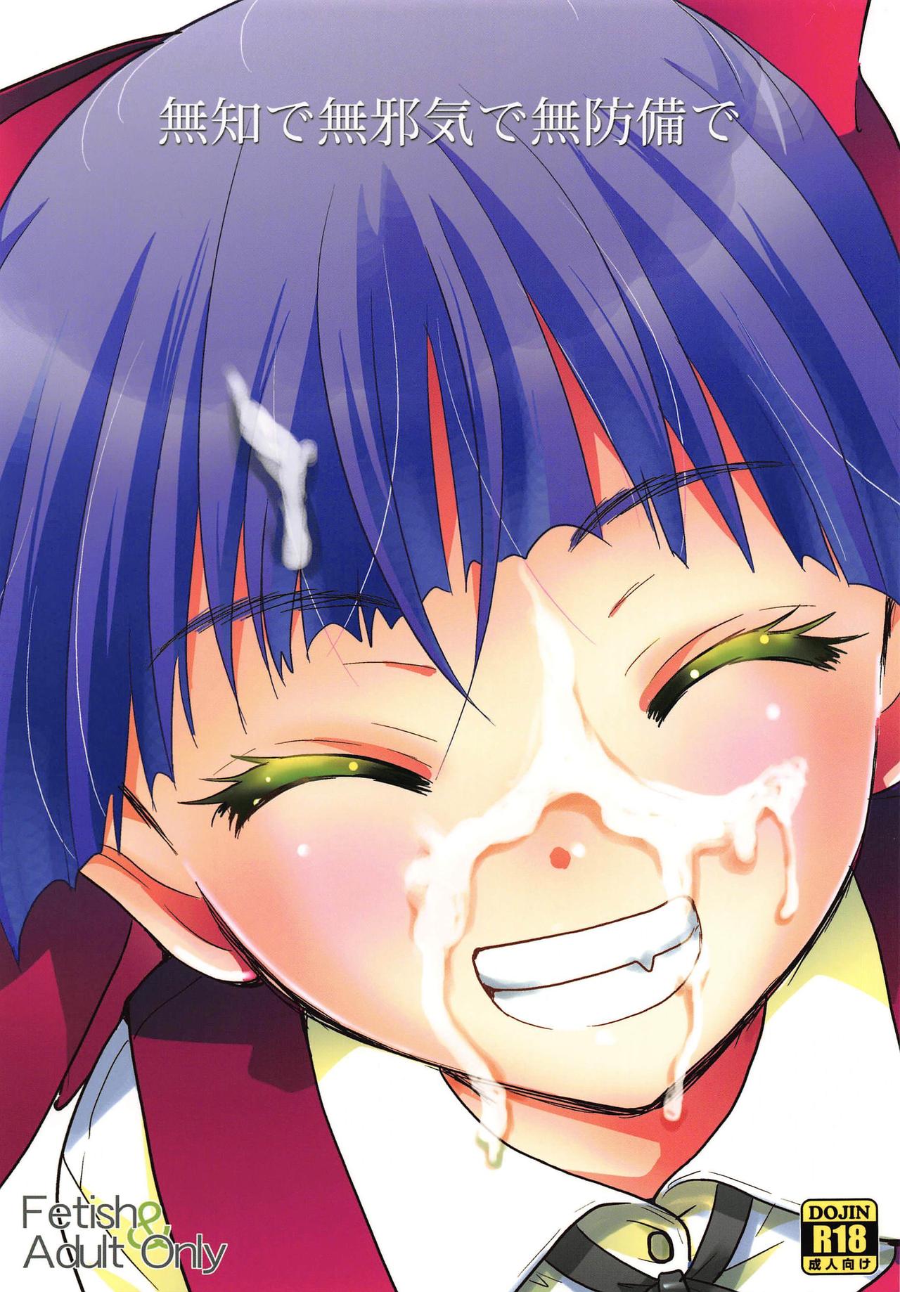 Muchi de Mujaki de Muboubi de | Ignorant, Innocent, Defenseless page 1 full