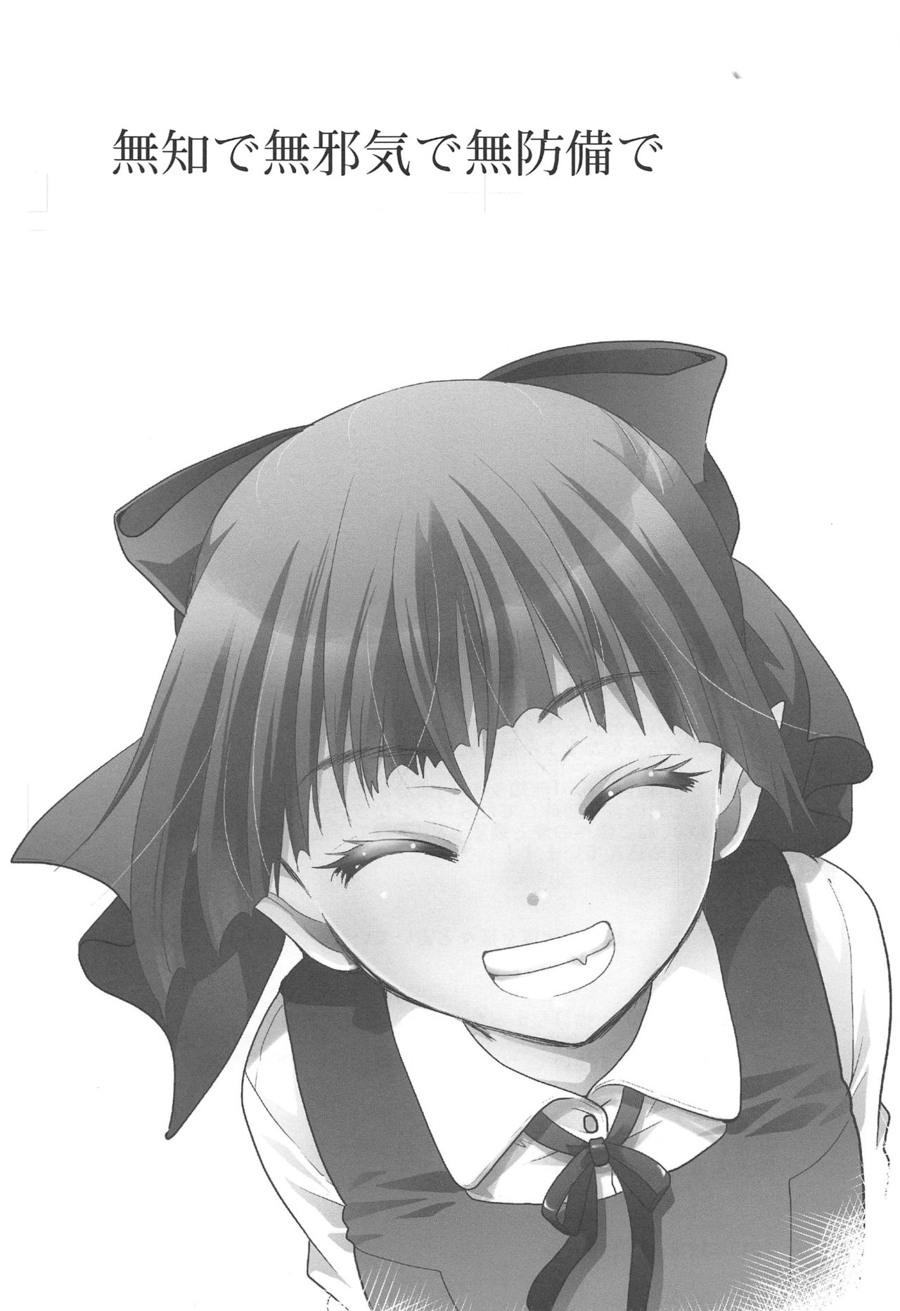 Muchi de Mujaki de Muboubi de | Ignorant, Innocent, Defenseless page 2 full