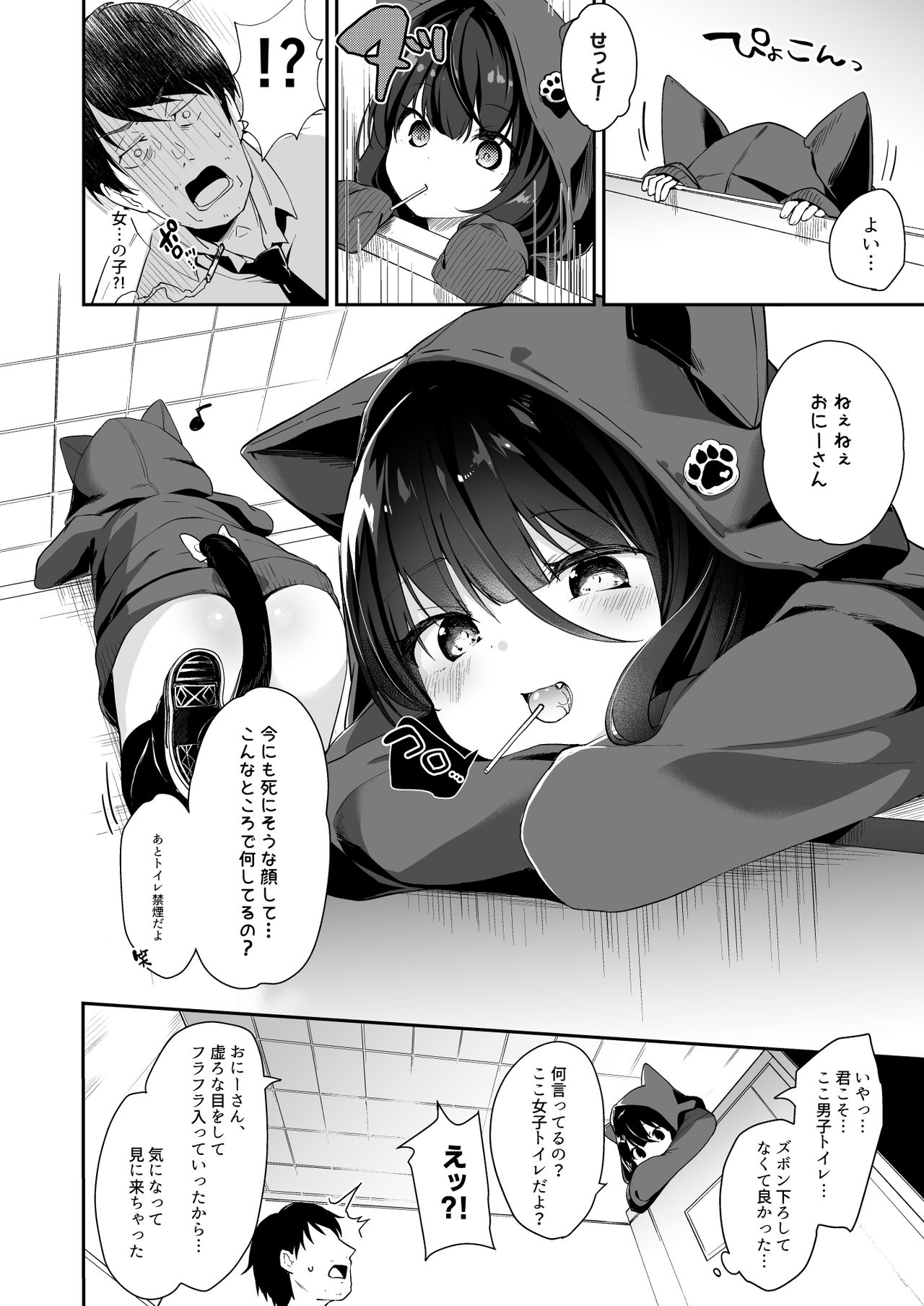 Drop Out Cat Girl page 3 full