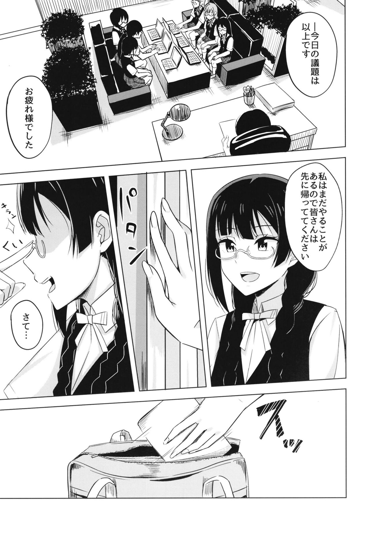 Oshioki no Houkago page 3 full
