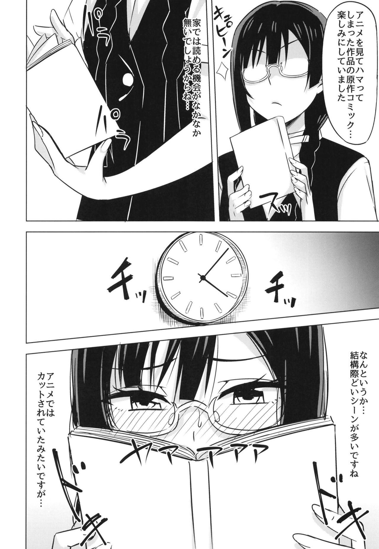 Oshioki no Houkago page 4 full