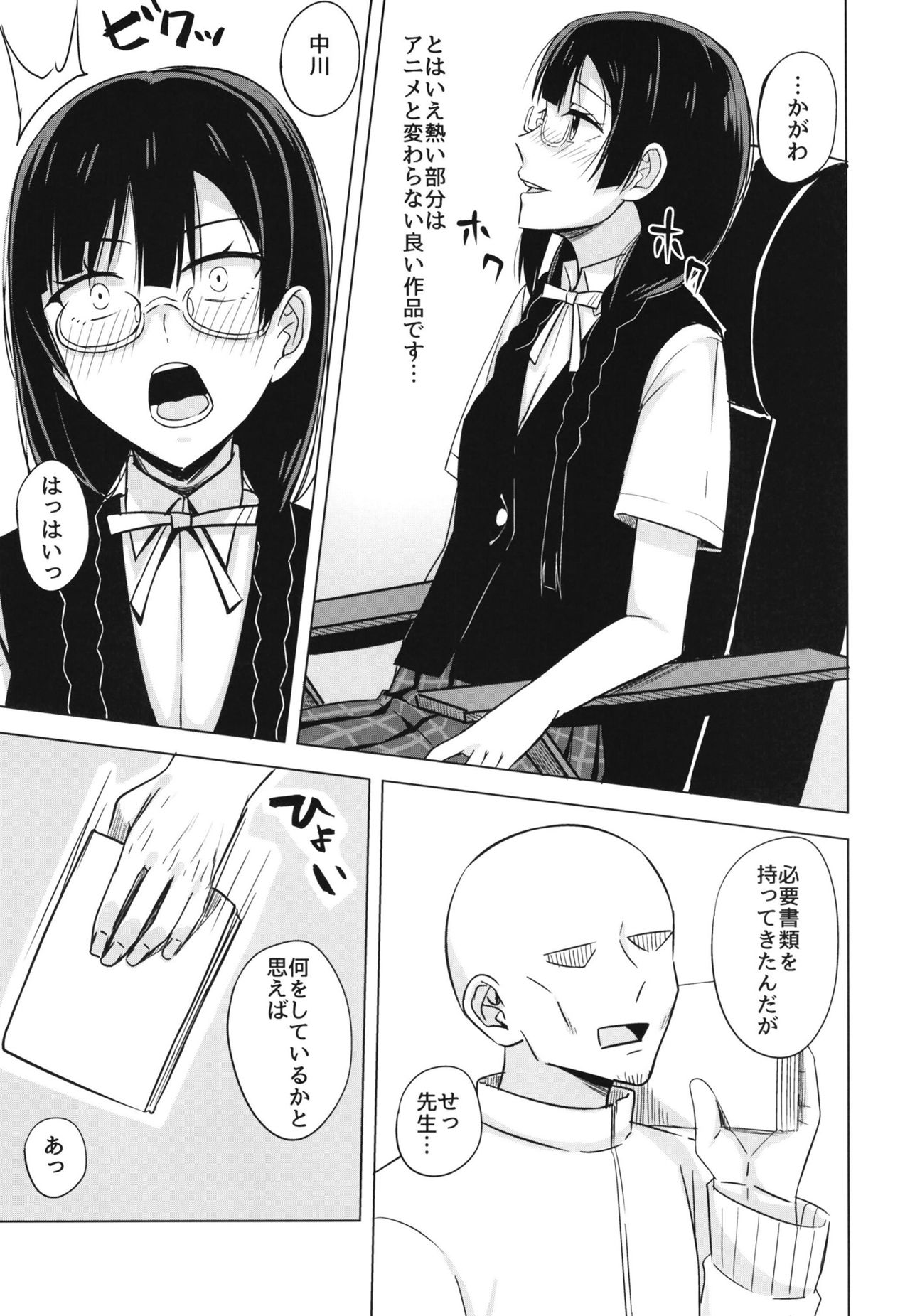 Oshioki no Houkago page 5 full