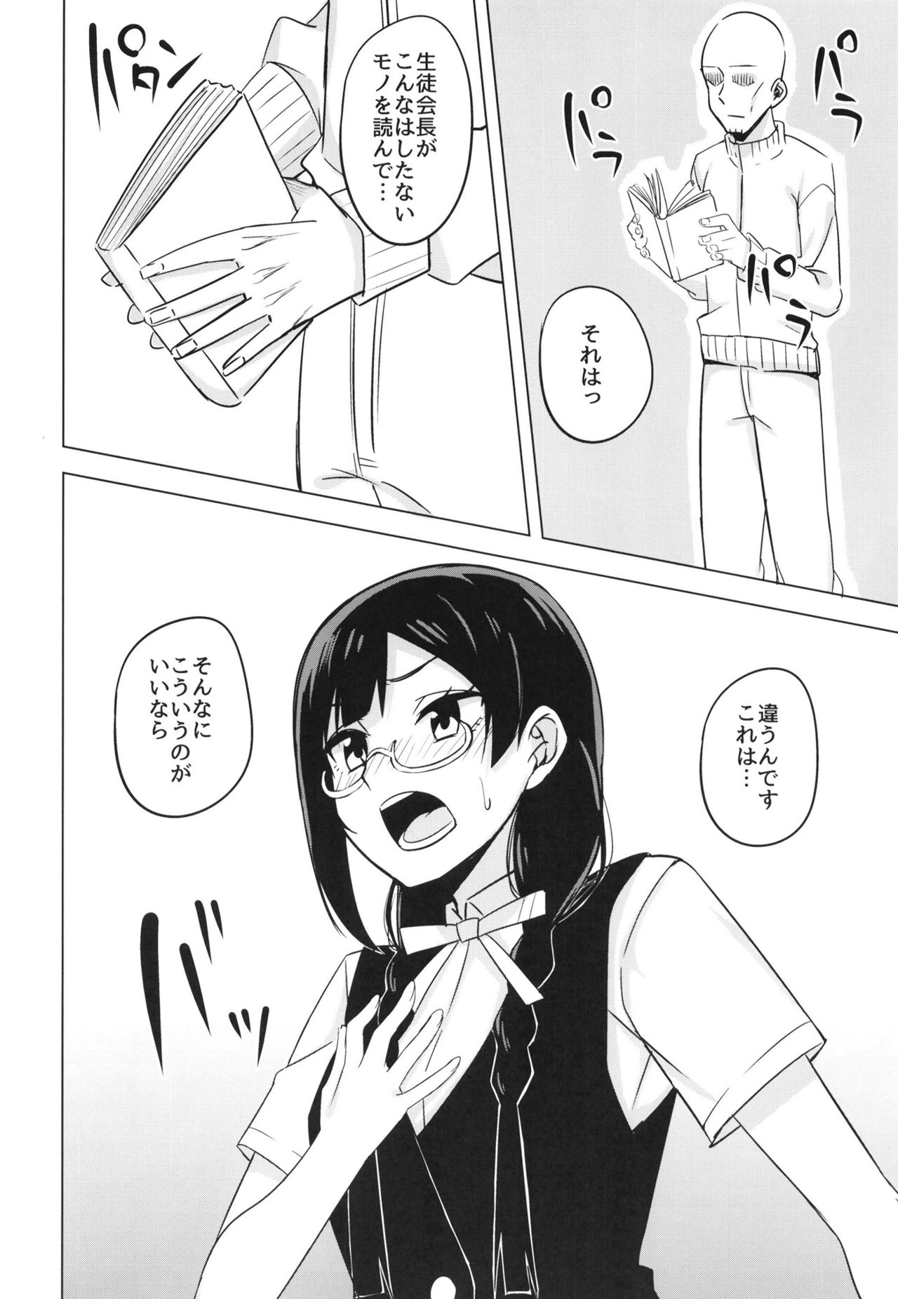 Oshioki no Houkago page 6 full