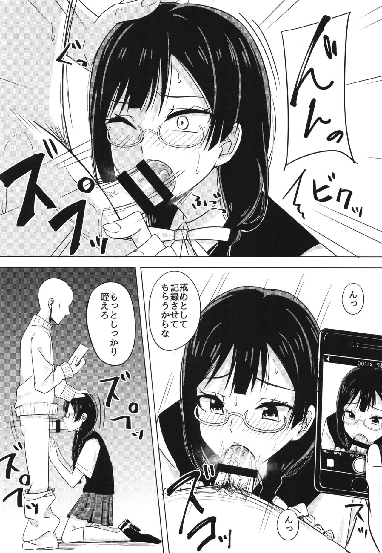 Oshioki no Houkago page 8 full