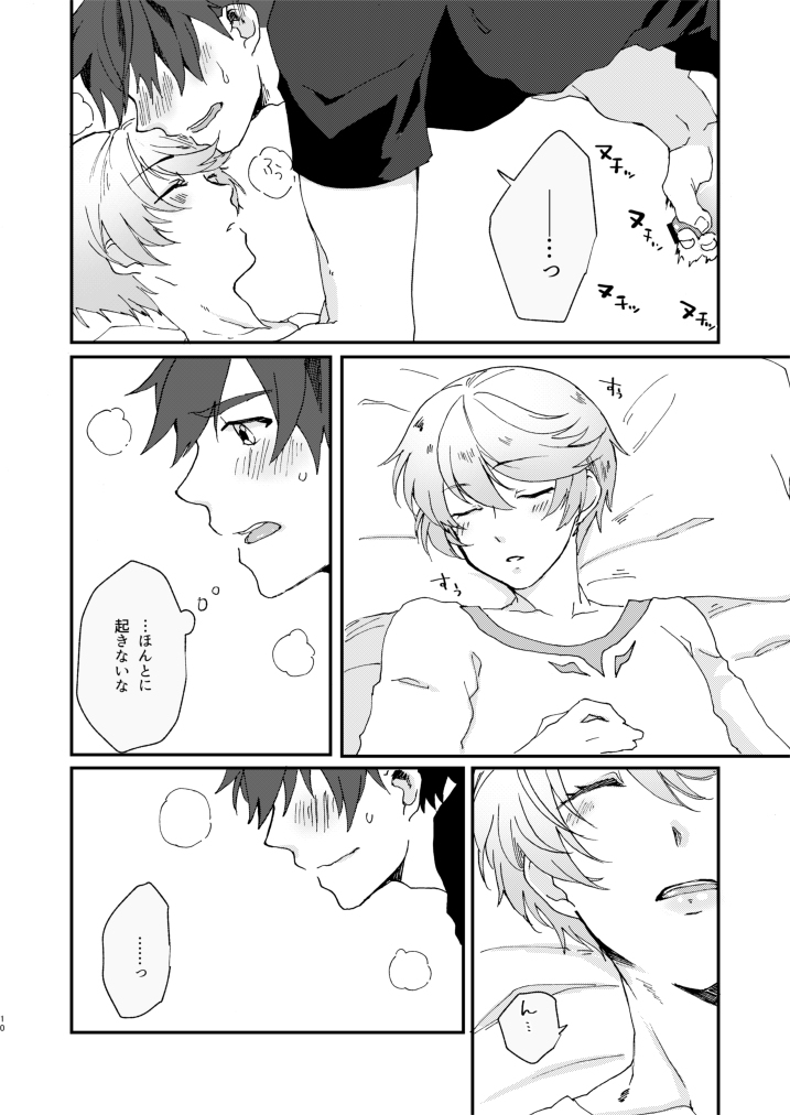 Hoshikuzu Loneliness page 9 full