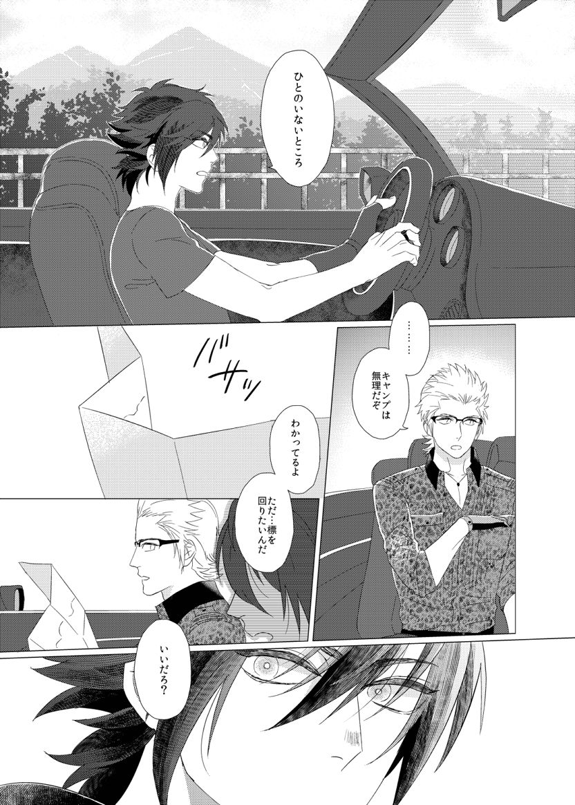 Dare mo Shiranai page 3 full