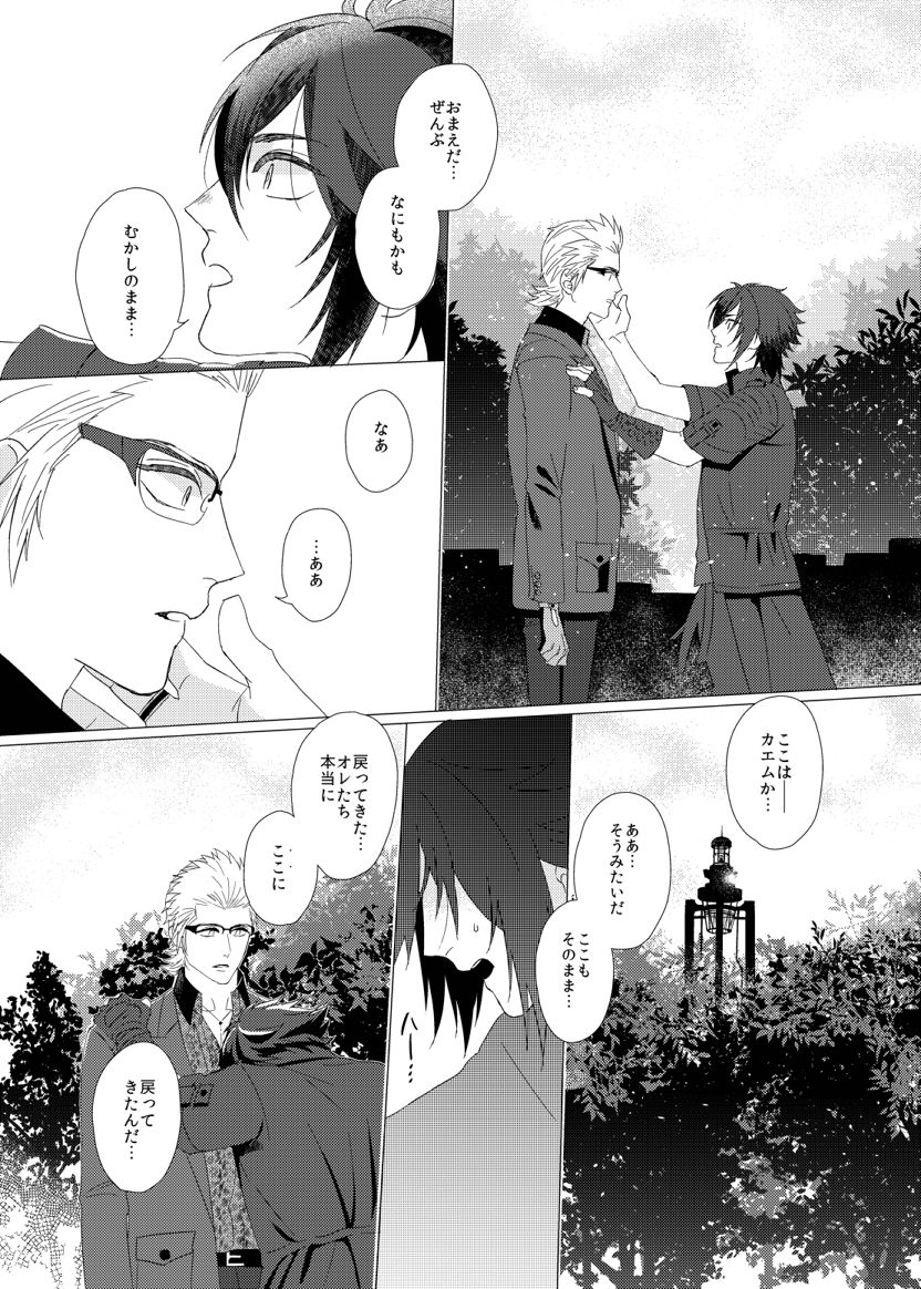 Dare mo Shiranai page 8 full