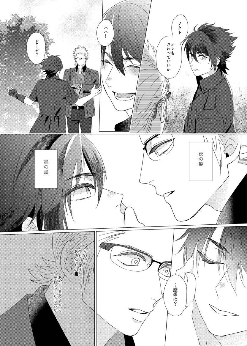 Dare mo Shiranai page 9 full