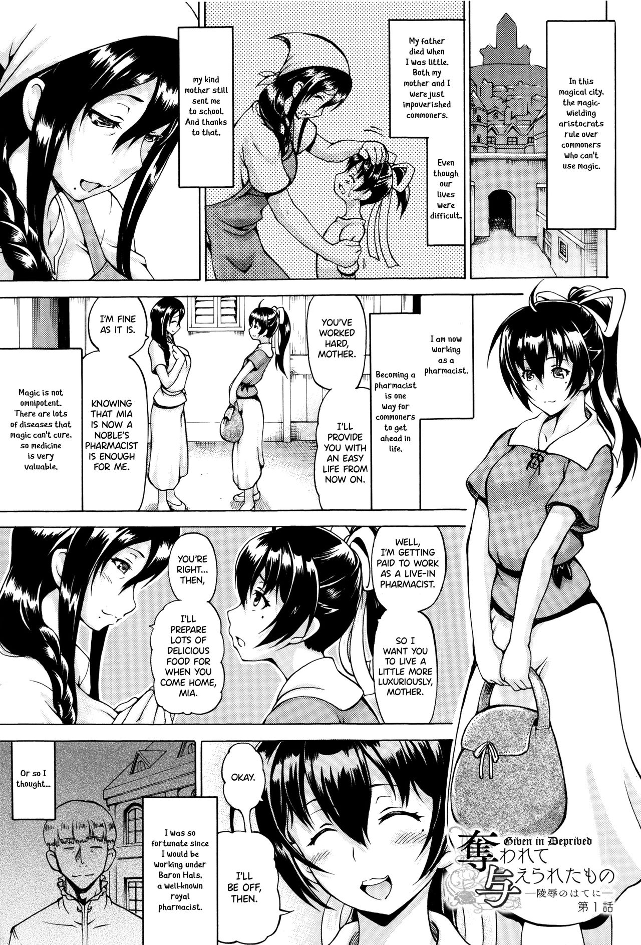 Ubawarete Ataerareta Mono -Chounyuu Kaizou- page 7 full