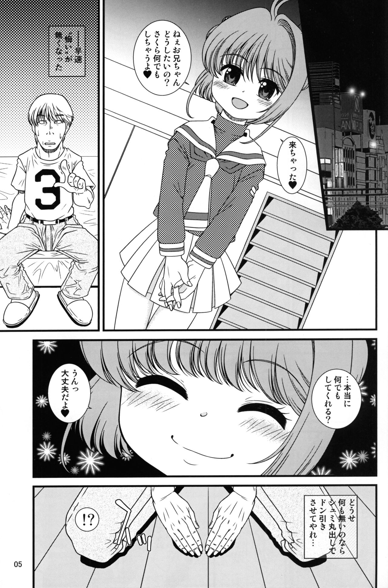 Sayama to Tsuruta wa Fiction o Daite Nemure page 4 full