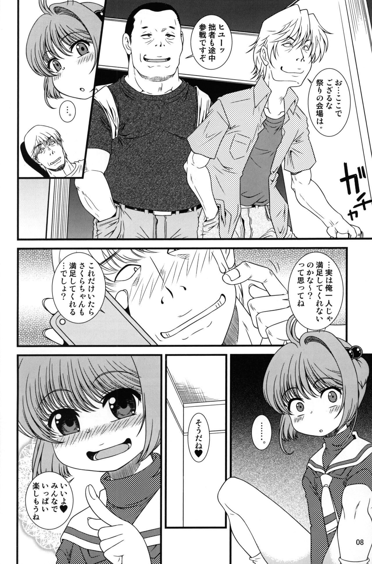 Sayama to Tsuruta wa Fiction o Daite Nemure page 7 full