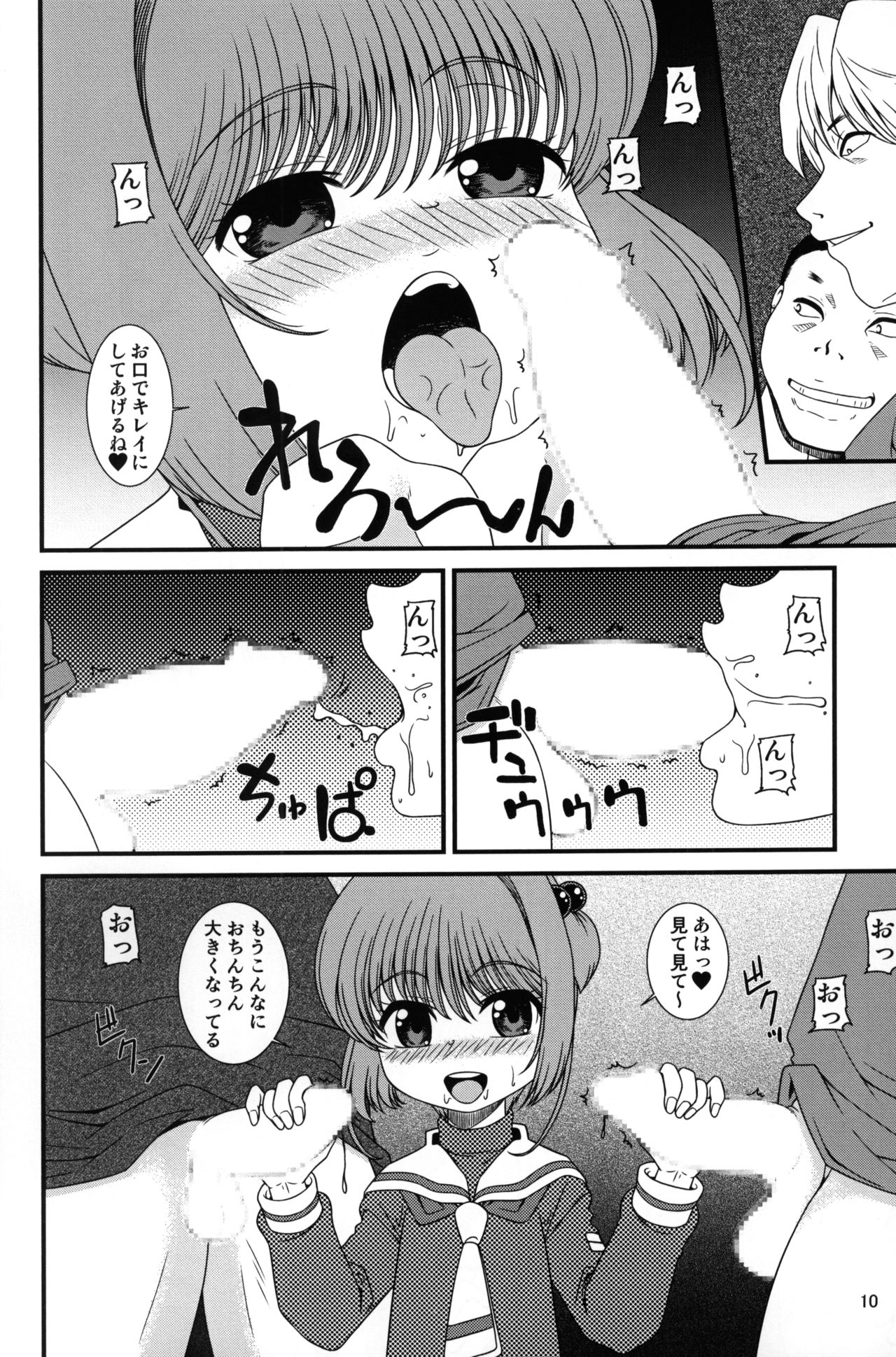 Sayama to Tsuruta wa Fiction o Daite Nemure page 9 full