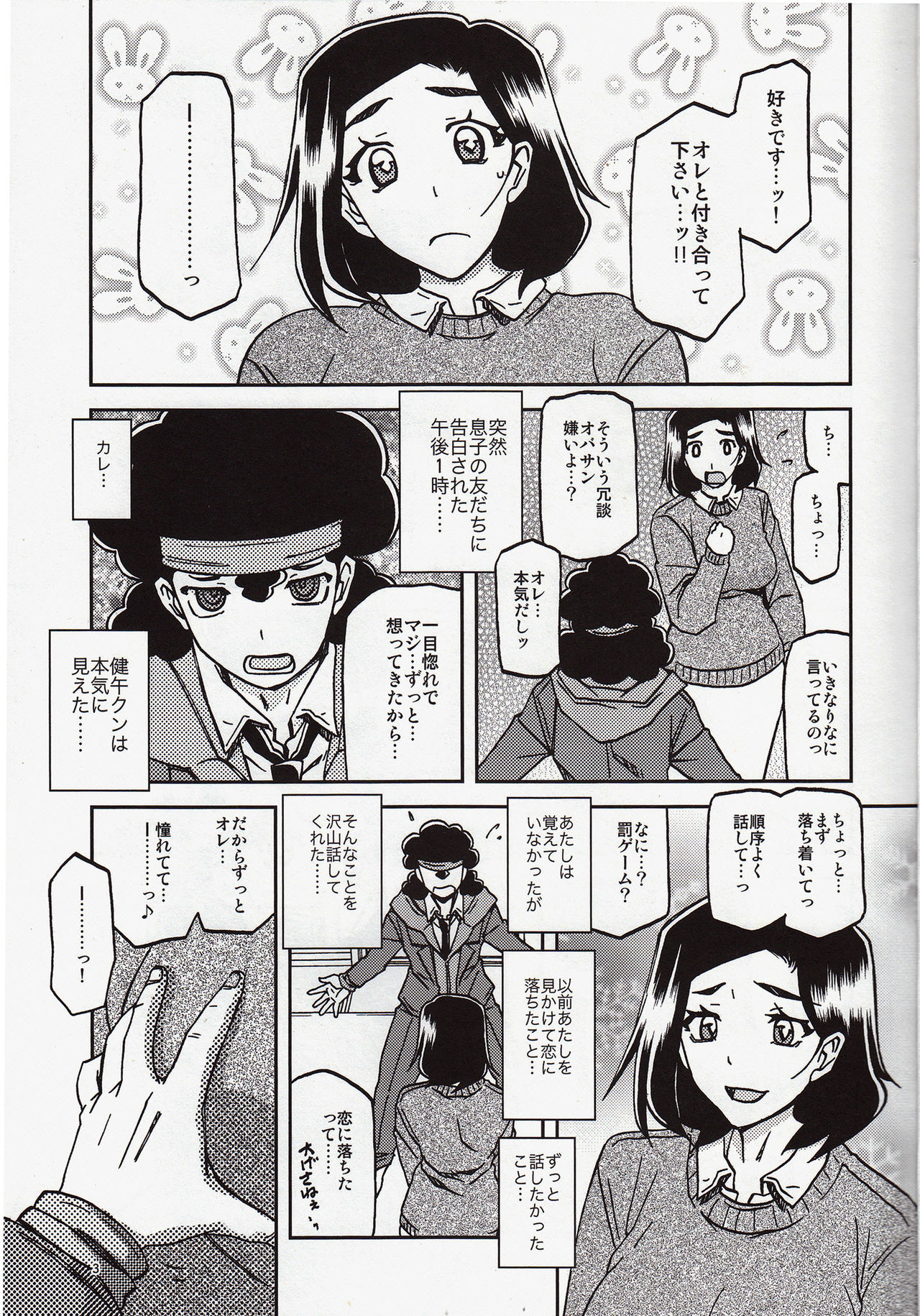 Akebi no Mi - Misora Katei page 2 full