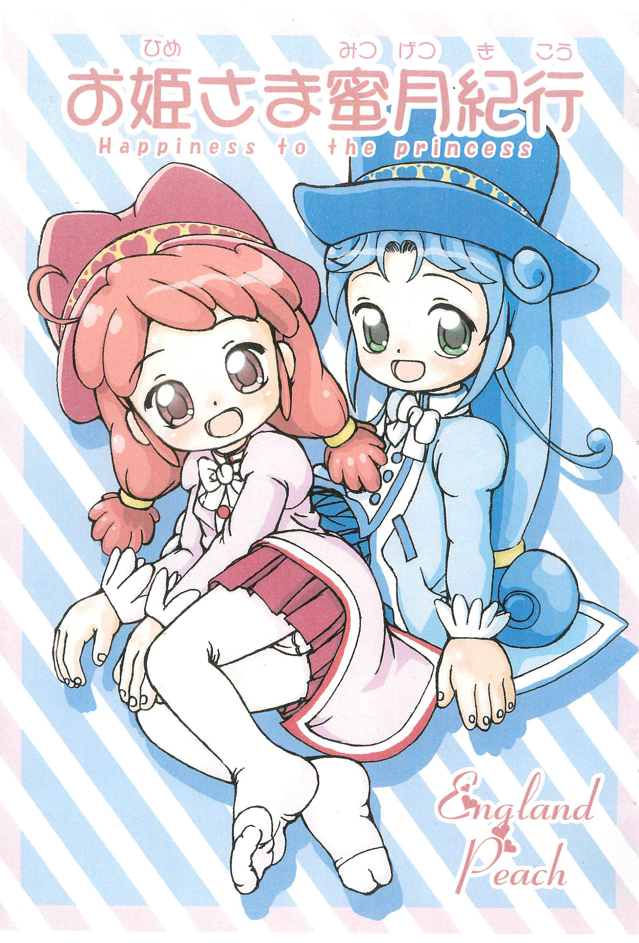 Ohime-sama Mitsugetsu Kikou page 1 full