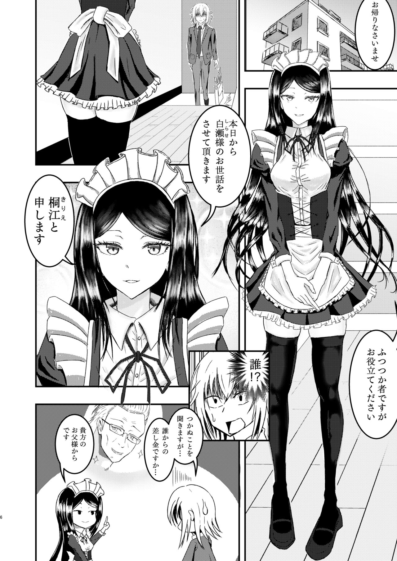 Shirase-kun-chi no Maid-san page 6 full
