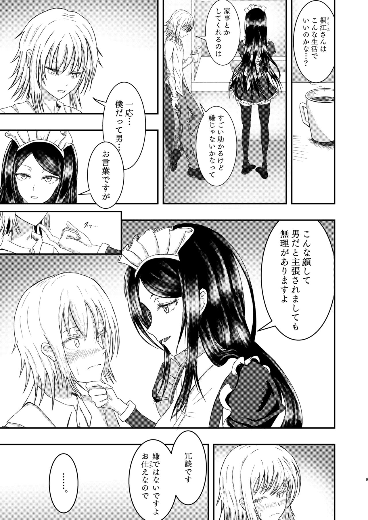 Shirase-kun-chi no Maid-san page 9 full