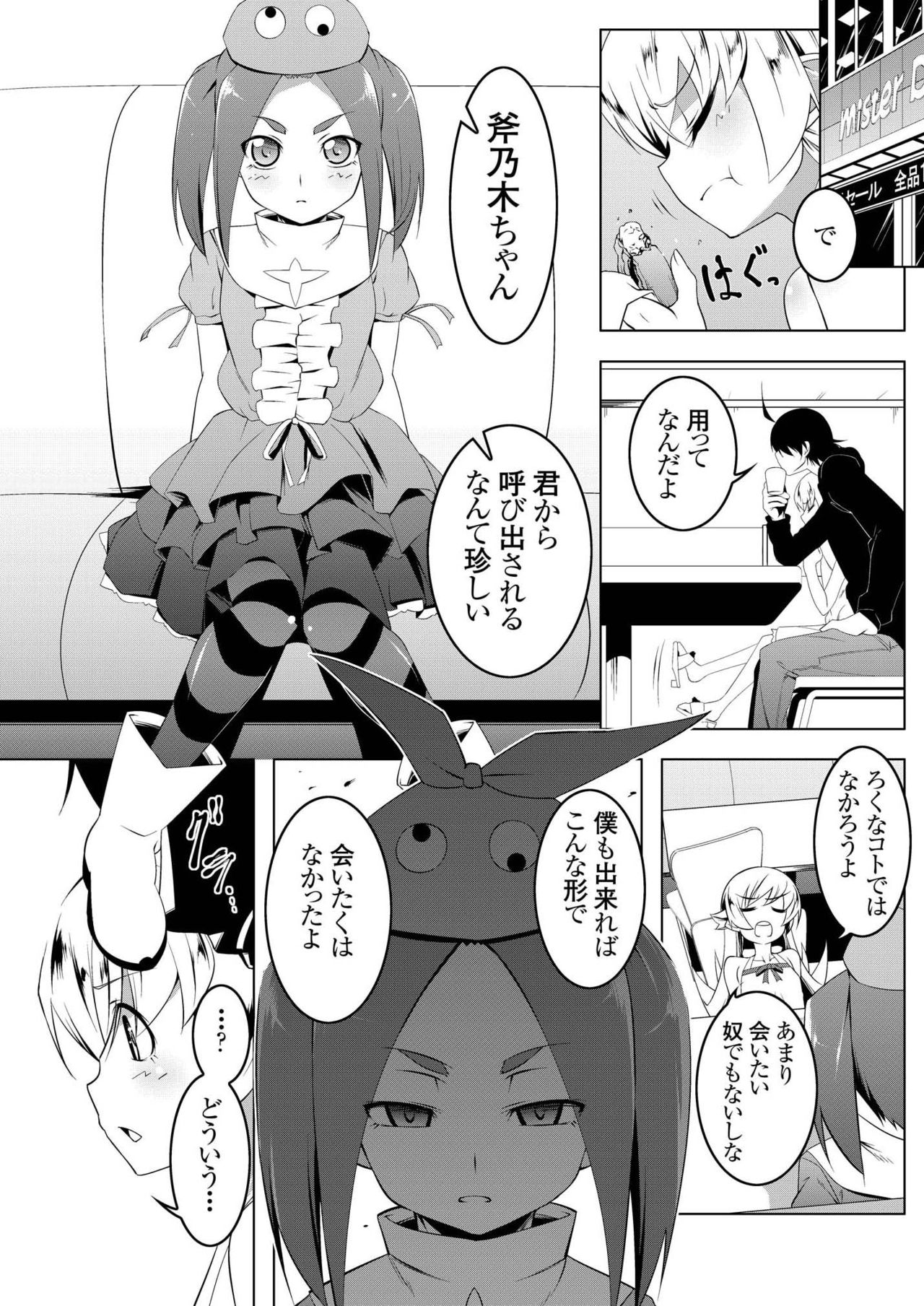 Netoraregatari Soushuuhen Ni page 3 full