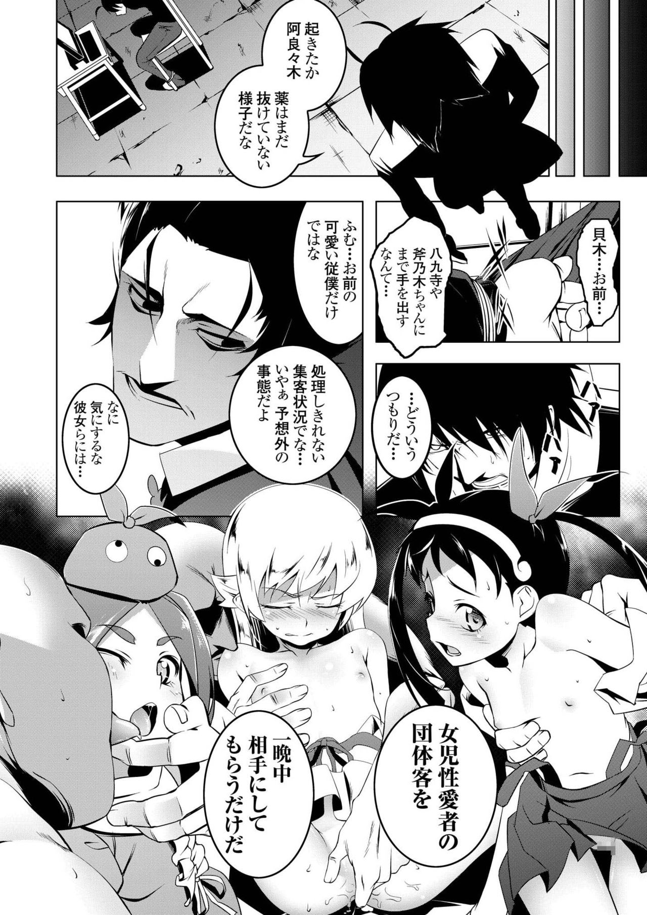 Netoraregatari Soushuuhen Ni page 8 full