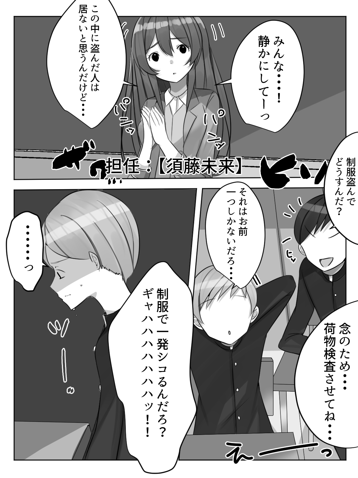 Sensei ni Okasareru!? Sensei no Yurushi o Moraeru made Otokonoko ga Okasarete Shimau Hanashi page 3 full