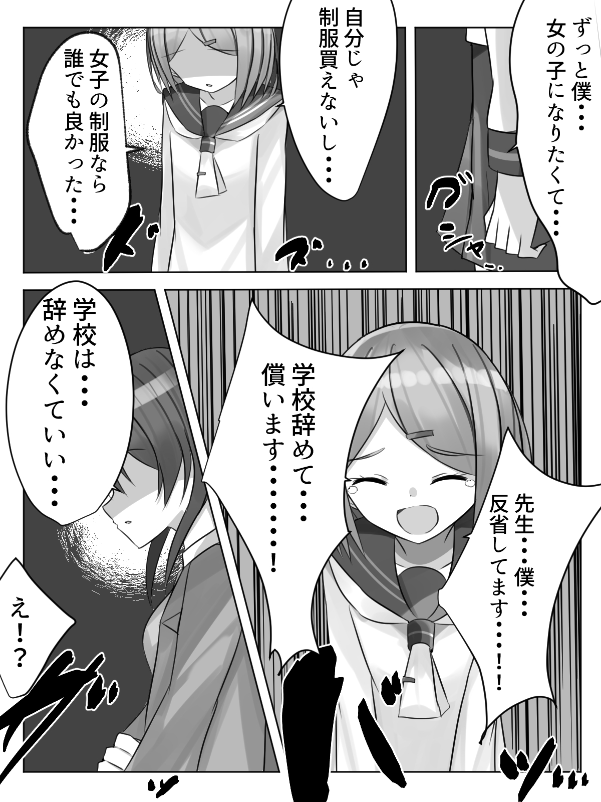 Sensei ni Okasareru!? Sensei no Yurushi o Moraeru made Otokonoko ga Okasarete Shimau Hanashi page 9 full