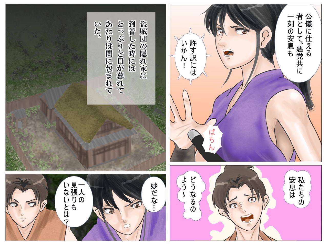 toraware no kunoichi page 4 full