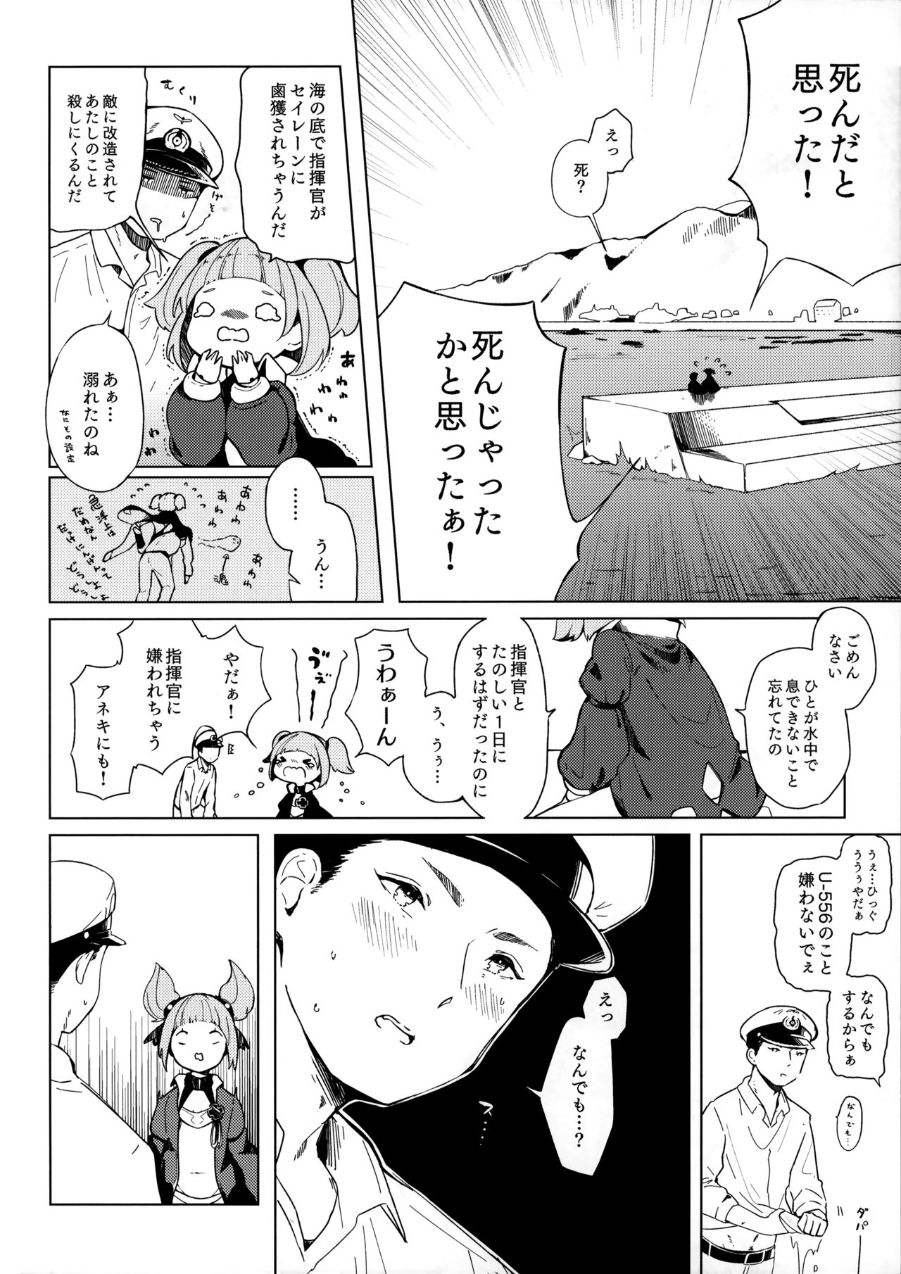 U-556 wa Asobitai page 5 full