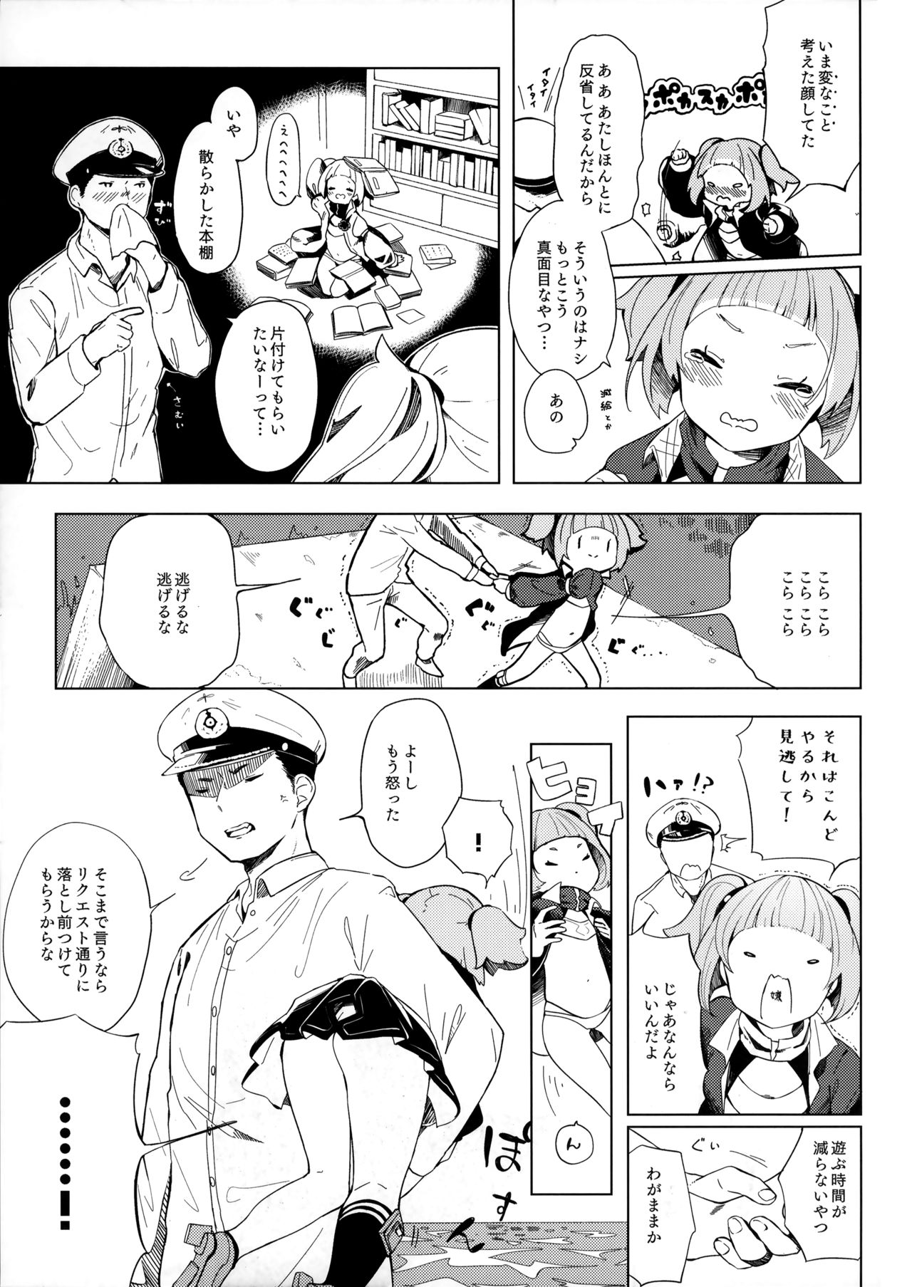 U-556 wa Asobitai page 6 full