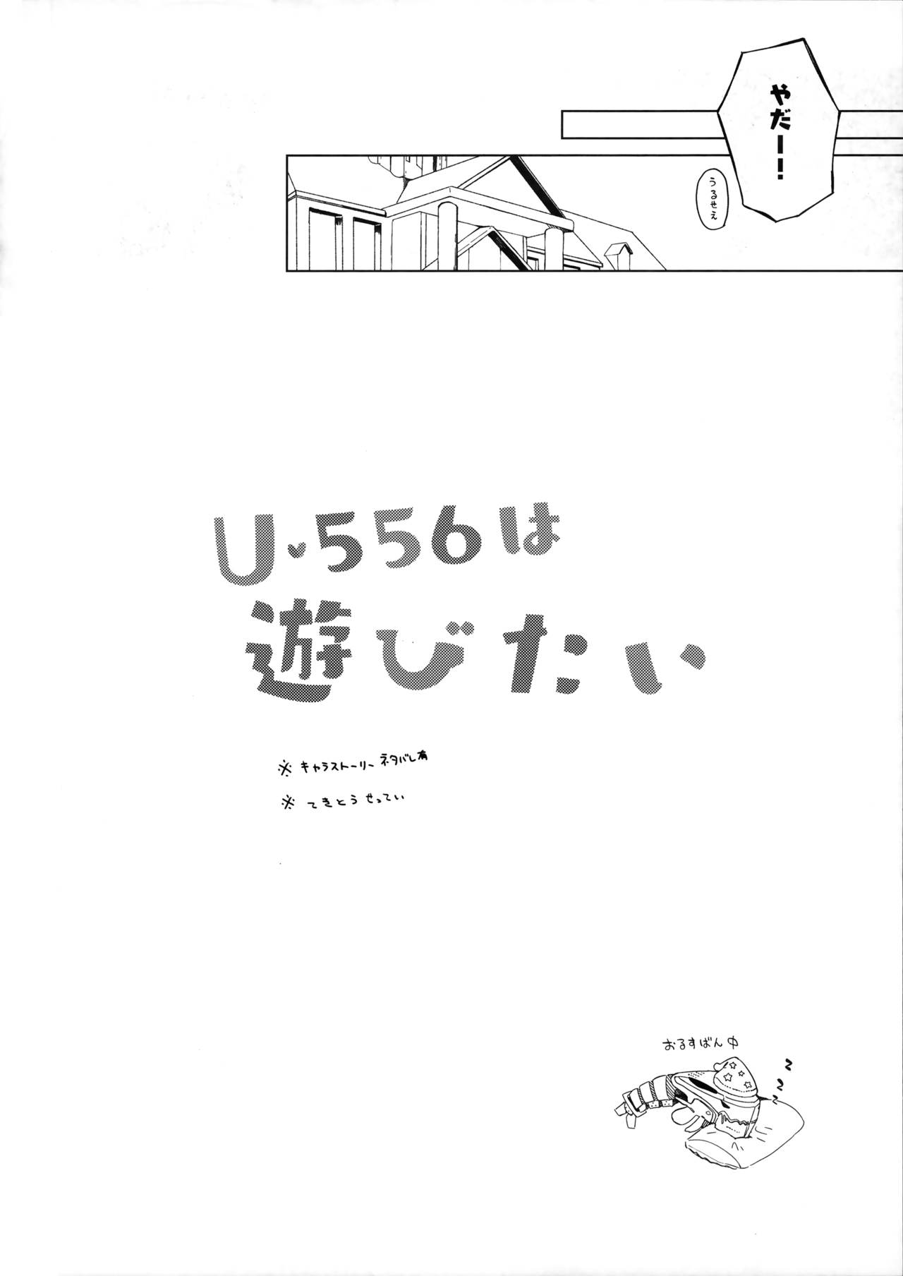 U-556 wa Asobitai page 7 full