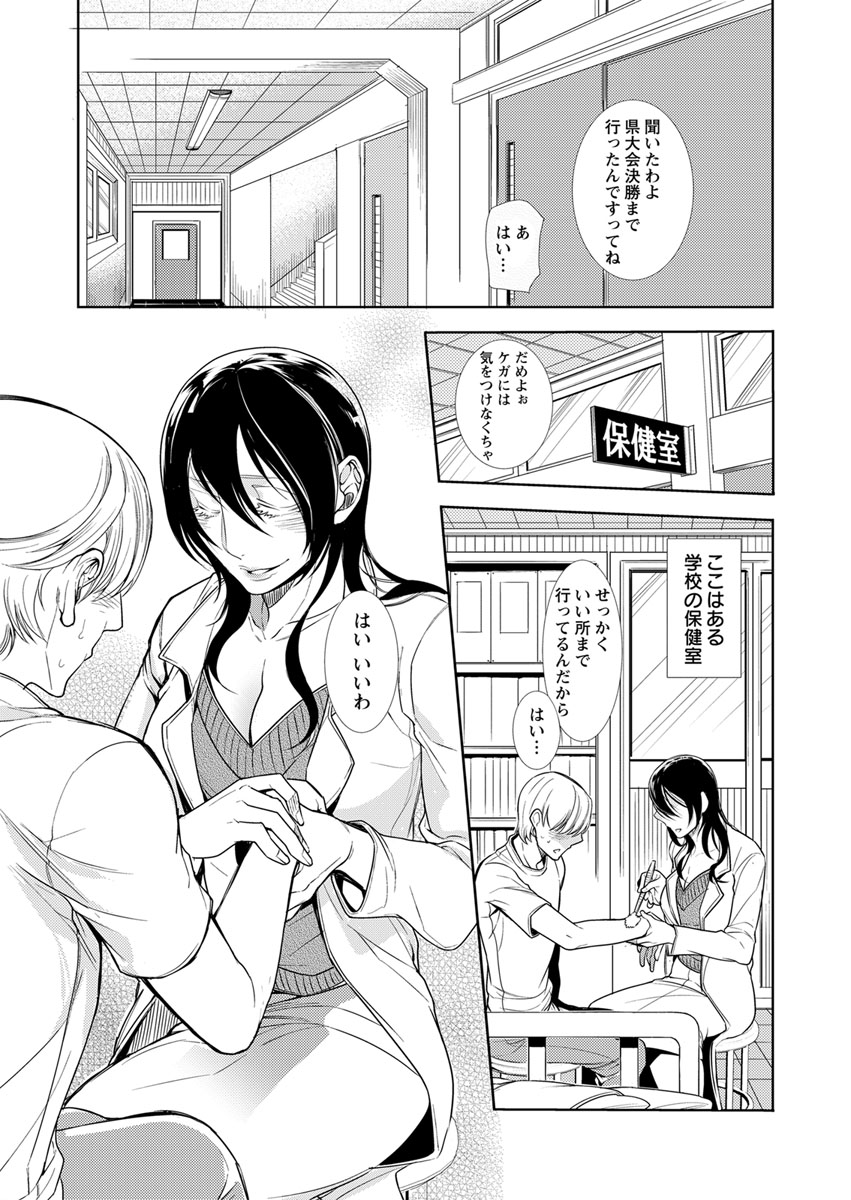 保健室の痴女 ～黒川先生、ヤらせてくれるってよ～ 【合本版】 2 page 7 full
