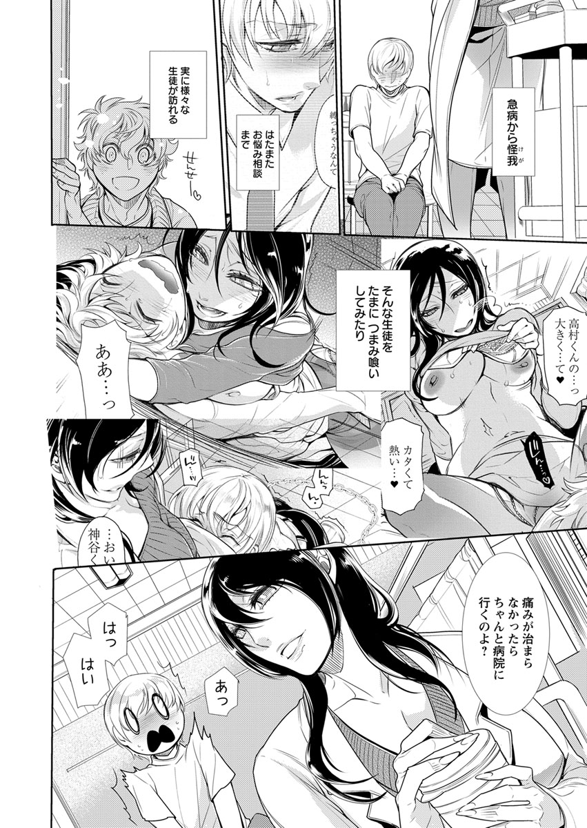 保健室の痴女 ～黒川先生、ヤらせてくれるってよ～ 【合本版】 2 page 8 full