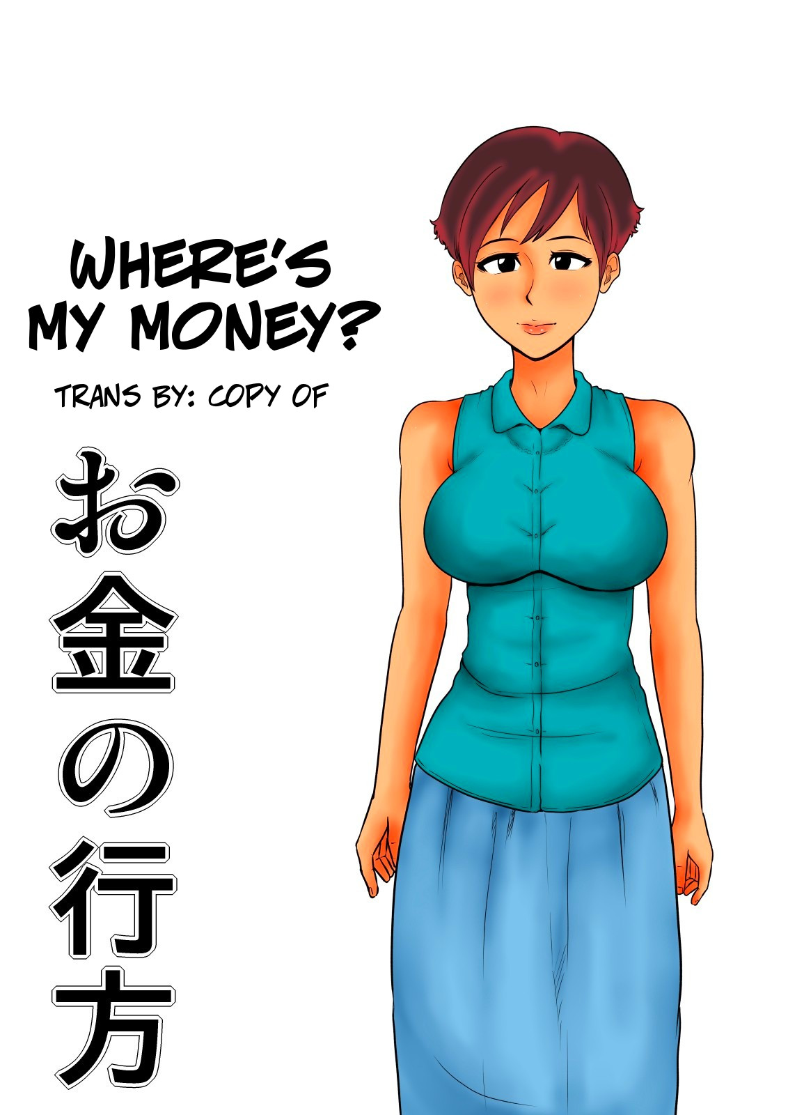Okane no Yukue | Where's My Money? page 1 full
