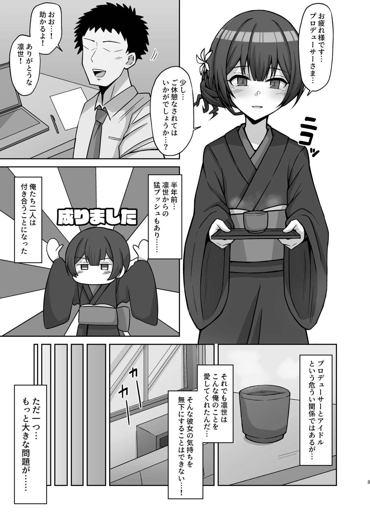 Seiyoku Morimori Morino Rinze page 2 full