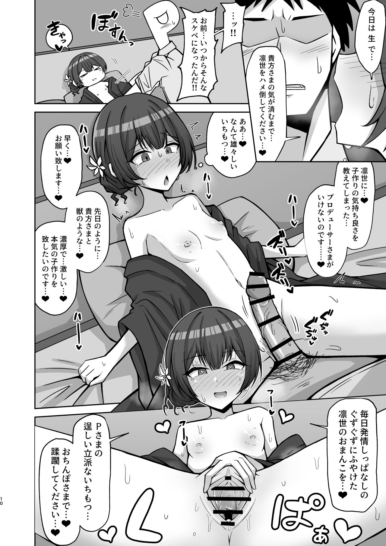 Seiyoku Morimori Morino Rinze page 9 full