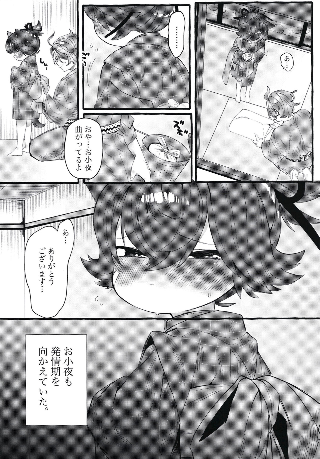 Sayowan page 6 full