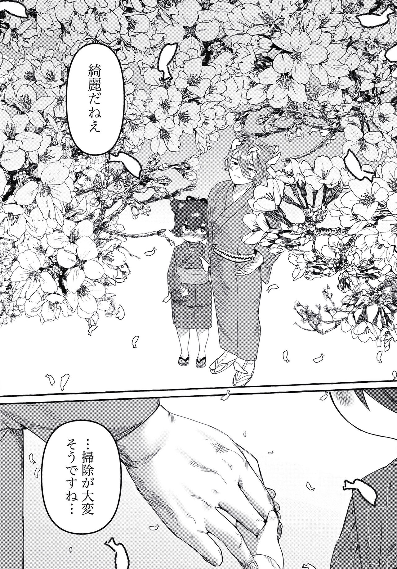 Sayowan page 7 full