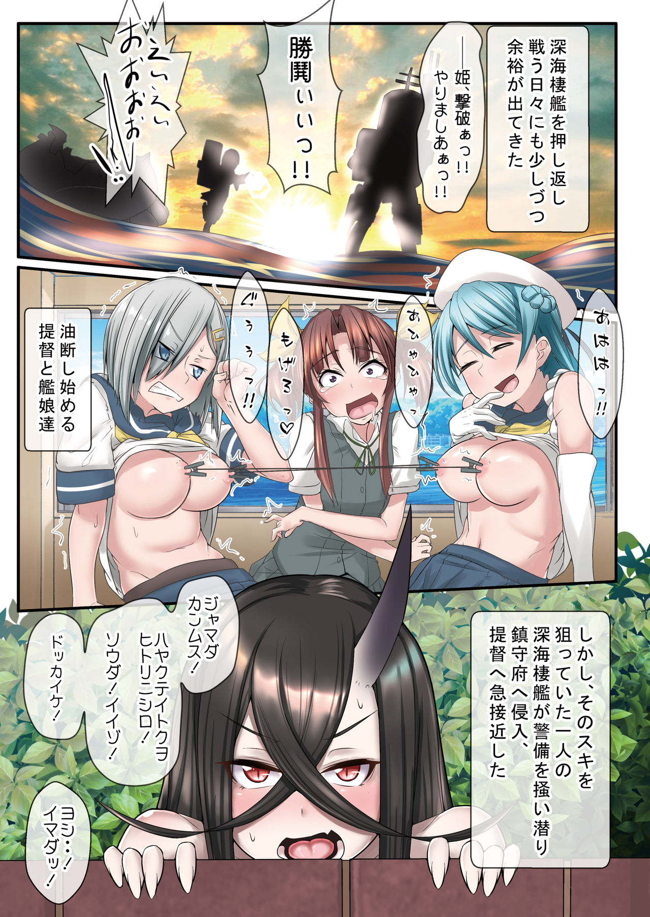 Gekishiko Hamakazex 2 page 3 full
