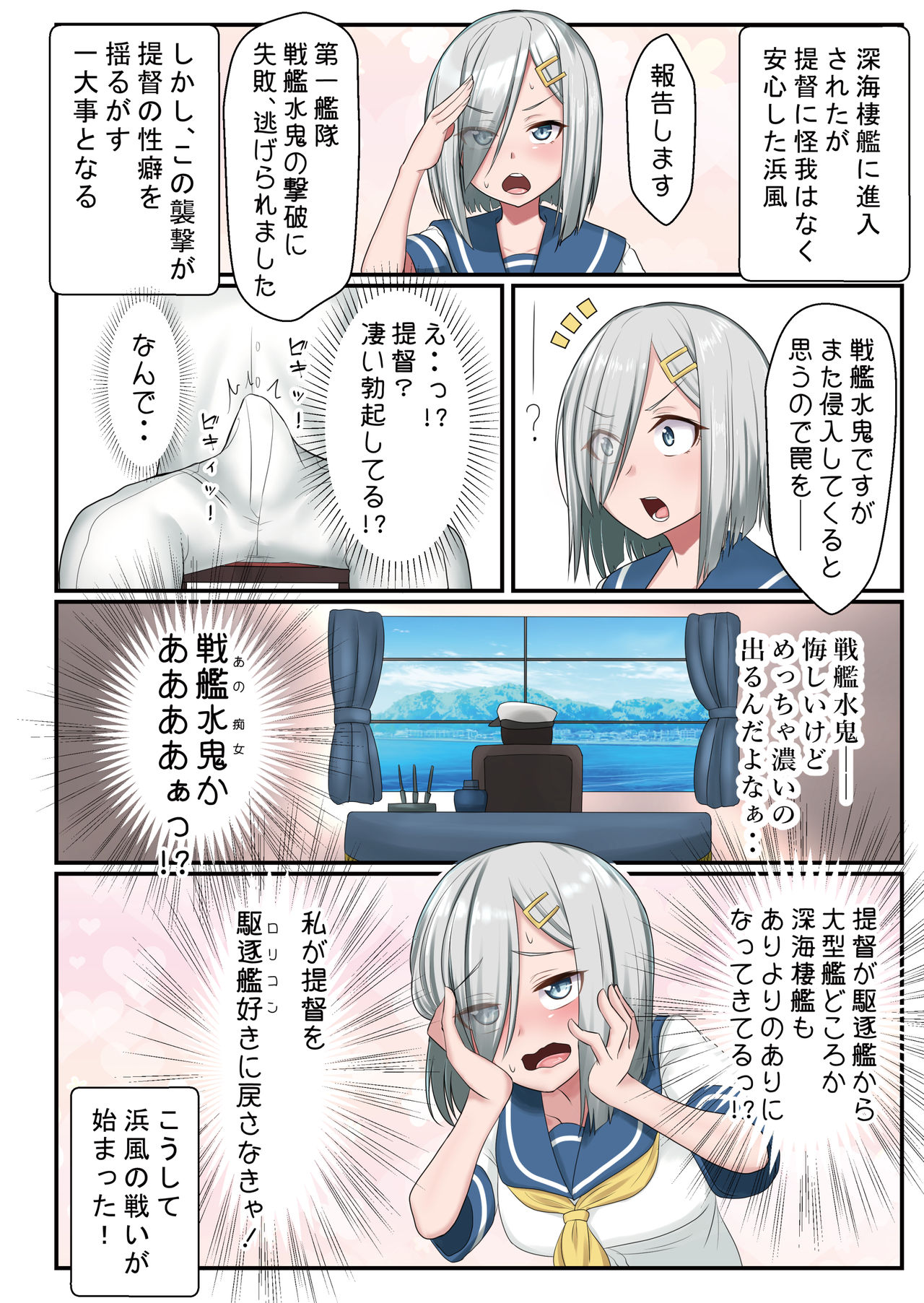 Gekishiko Hamakazex 2 page 6 full