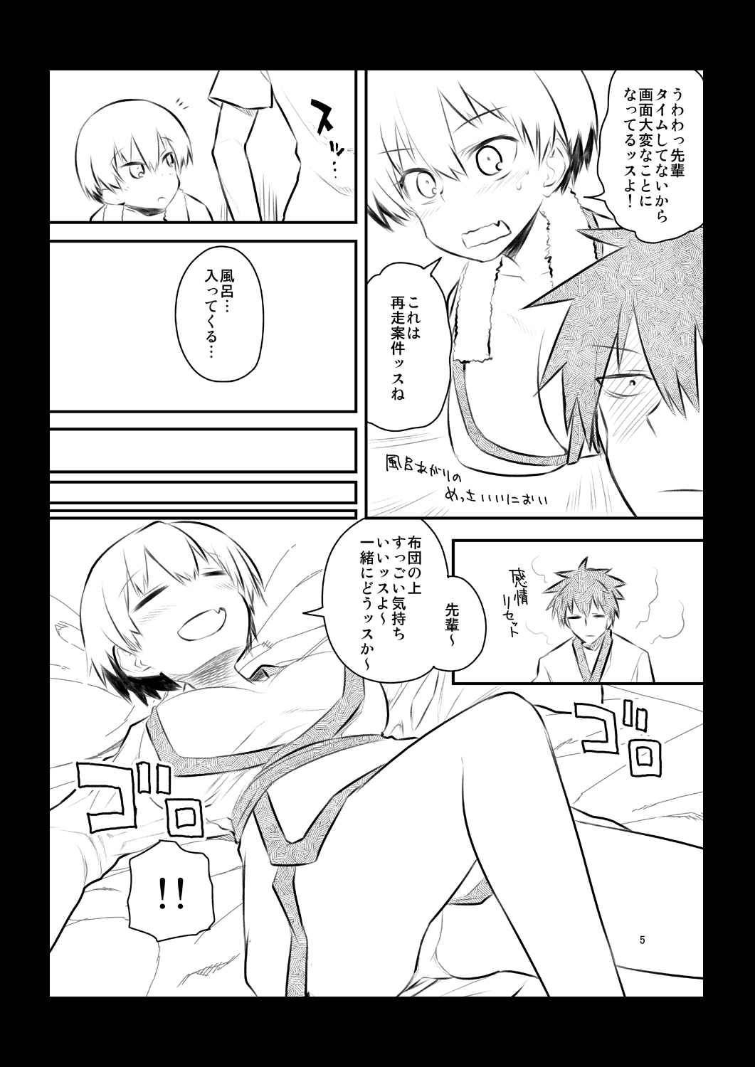 二年前の会場限定小冊子宇崎ちゃん page 5 full