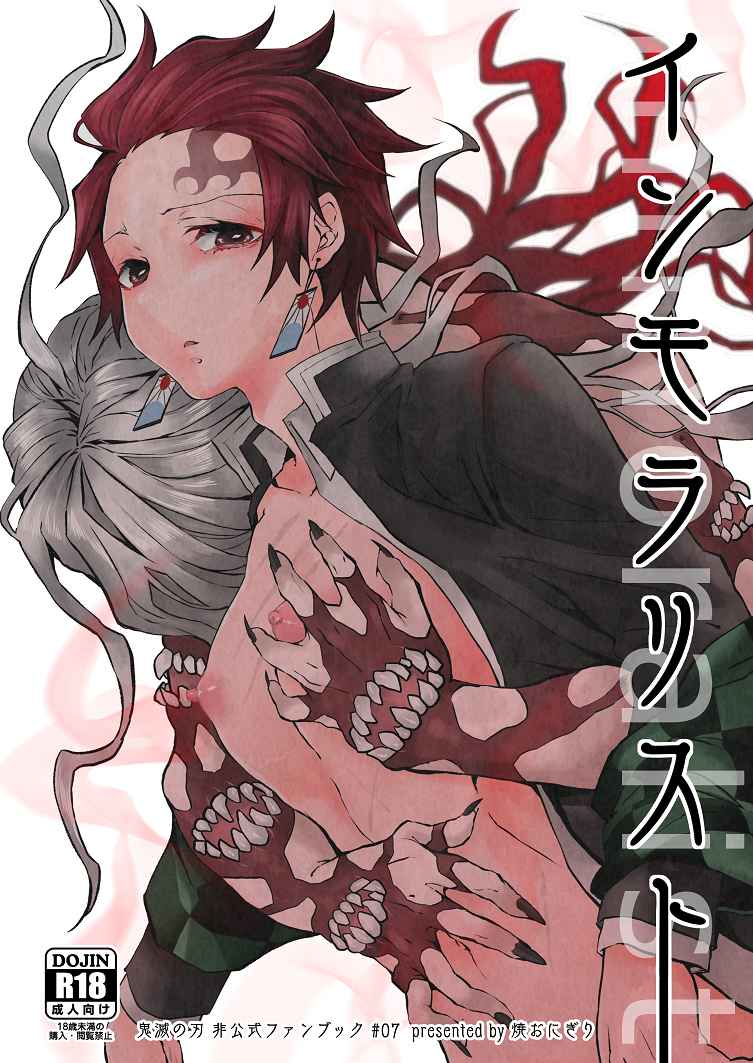 Midarana Inmorarisuto page 1 full