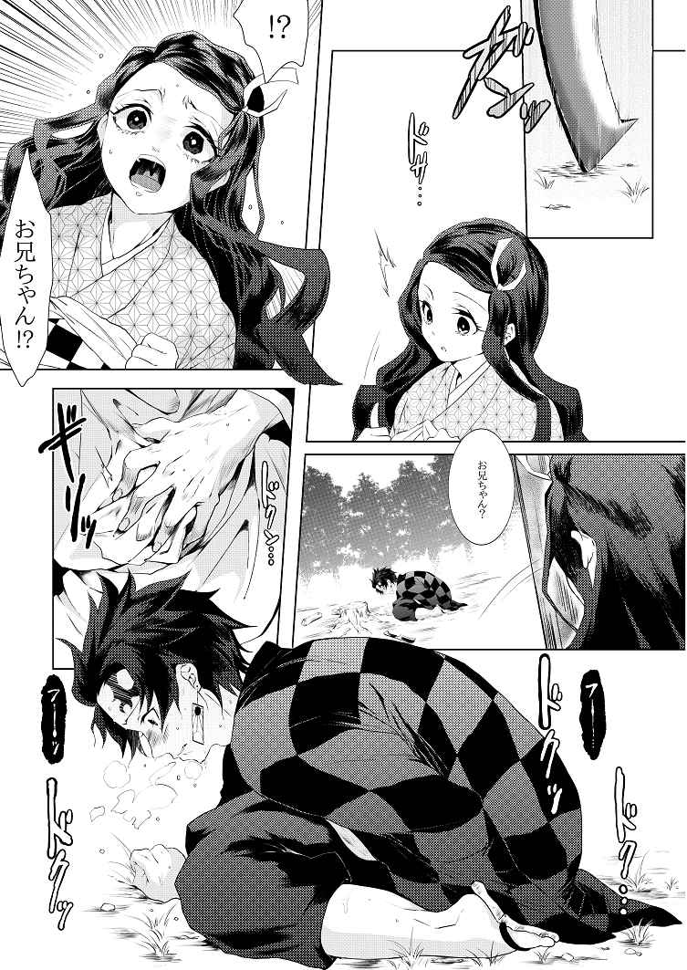 Midarana Inmorarisuto page 3 full