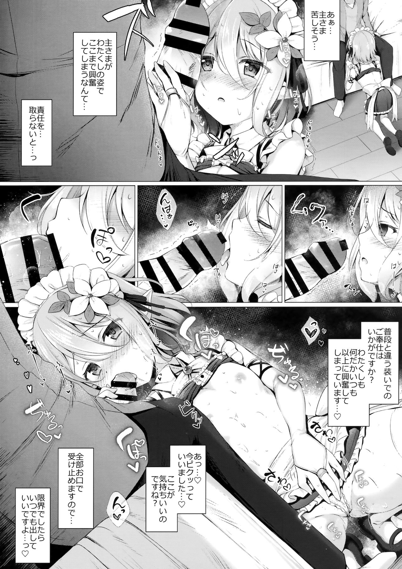 Maid Kokkoro-chan to Connect shitai!! page 5 full