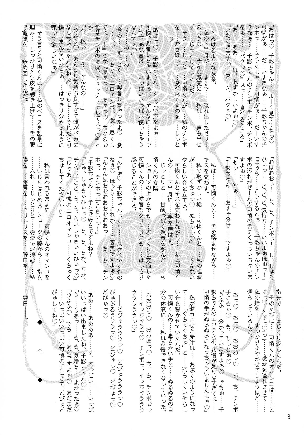 MALLEUS MALEFICARUM~CAPUT DUO~ page 8 full