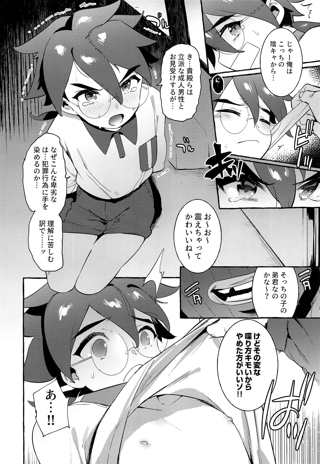 Otousan Yowai page 3 full