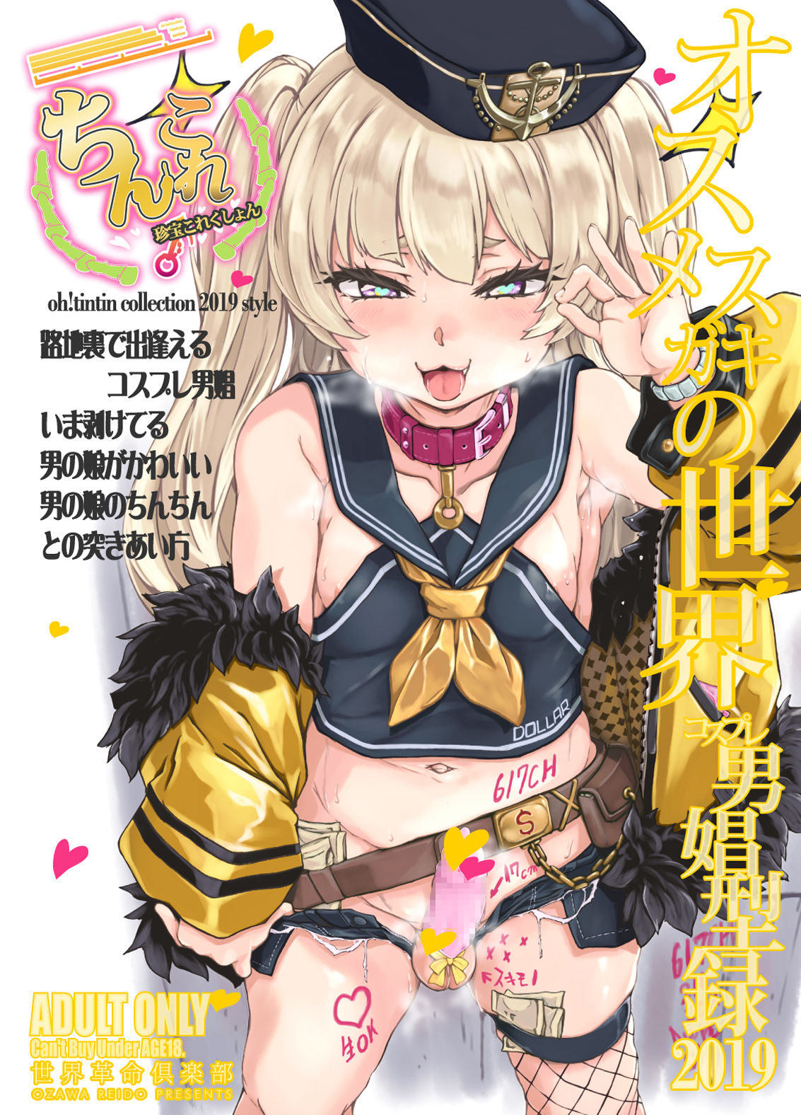 ChinColle 2019 Osu Mesugaki no Sekai page 1 full