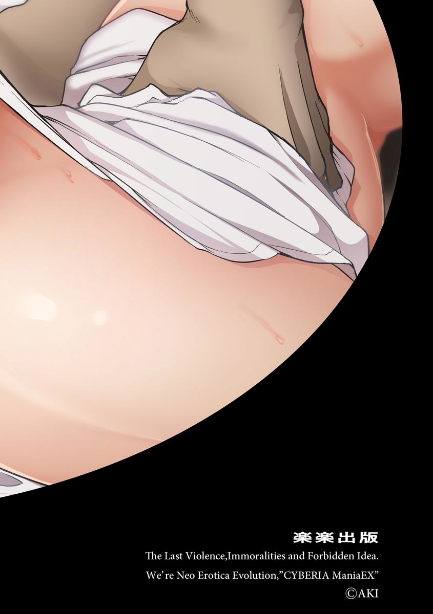 Cyberia Maniacs Kyousei Haramase Project Vol.7 page 2 full