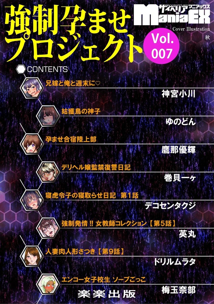 Cyberia Maniacs Kyousei Haramase Project Vol.7 page 4 full